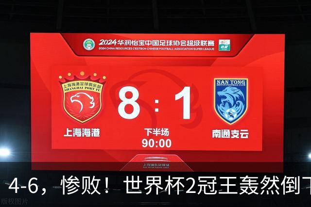 4-6，惨败！世界杯2冠王轰然倒下，姆巴佩双响登顶射手王，欧洲国足爆发，萨卡戴帽夺季军