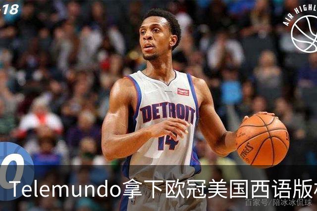 Telemundo拿下欧冠美国西语版权 2027赛季起接替Univision